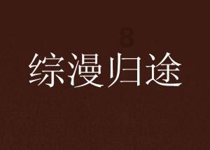 女同学因为我跟其它女生而生气？游戏画面